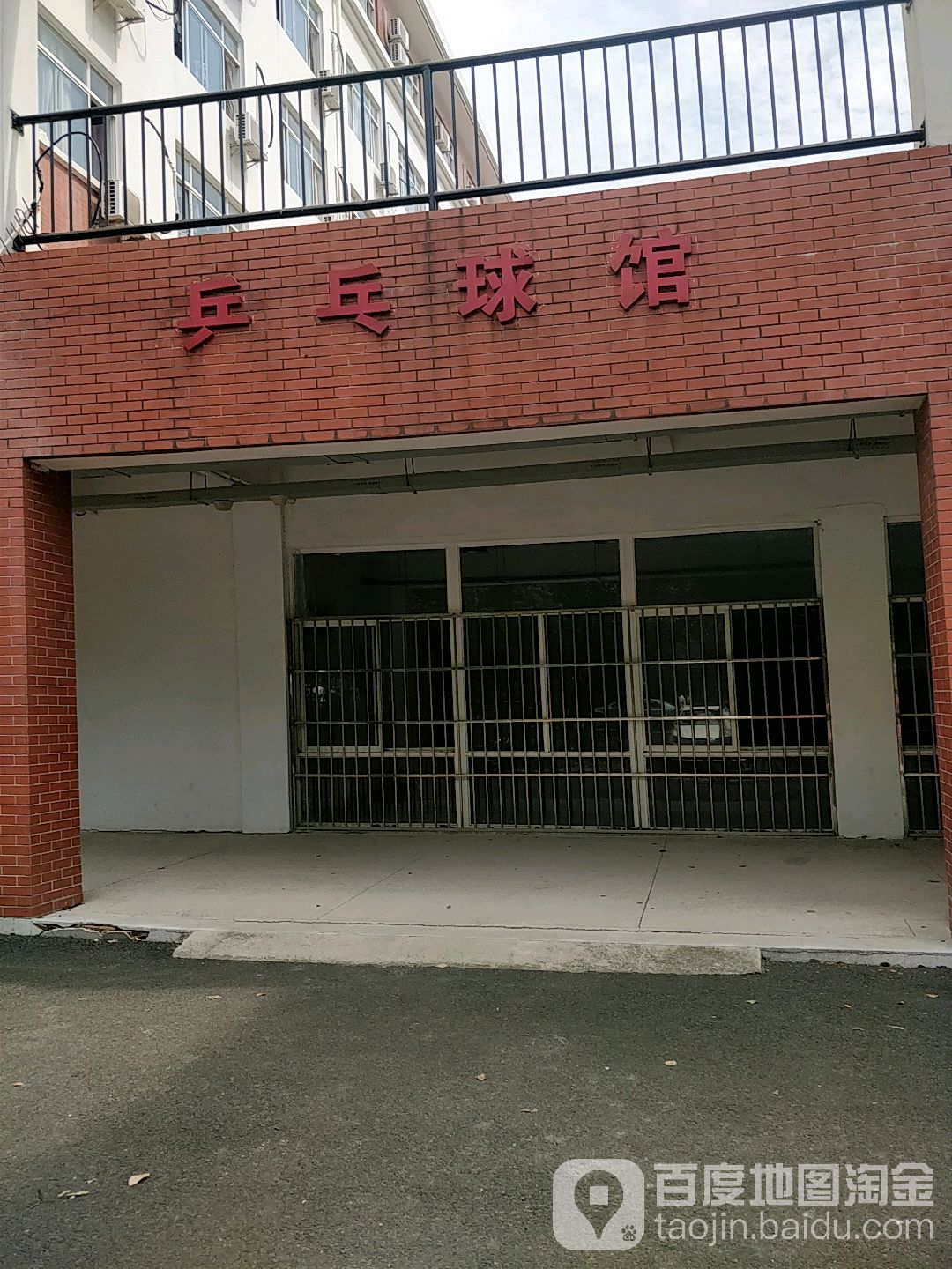 无锡工艺职责技术学院-乒乓球馆