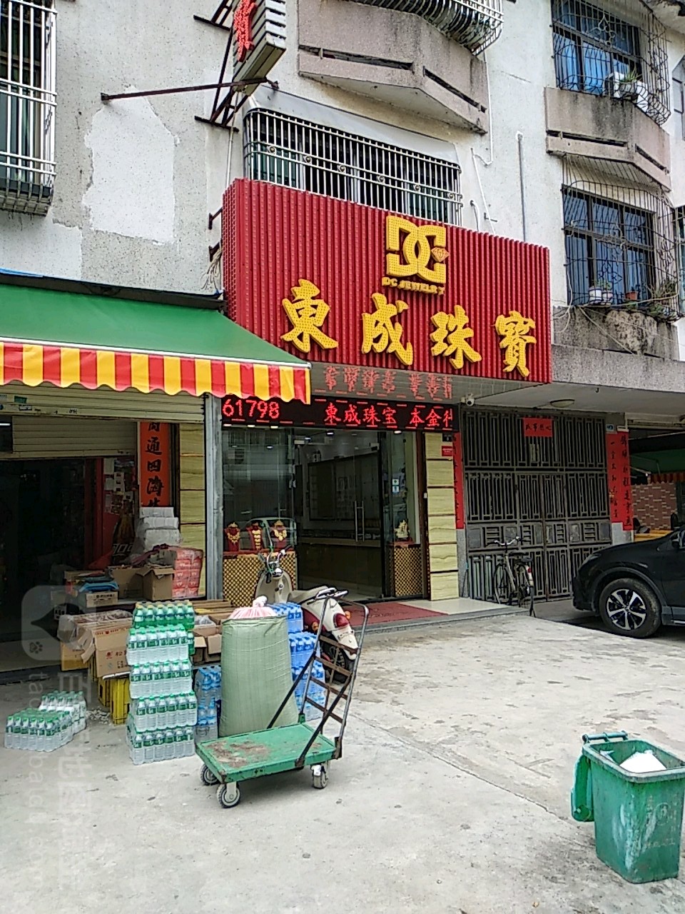 东成眼镜