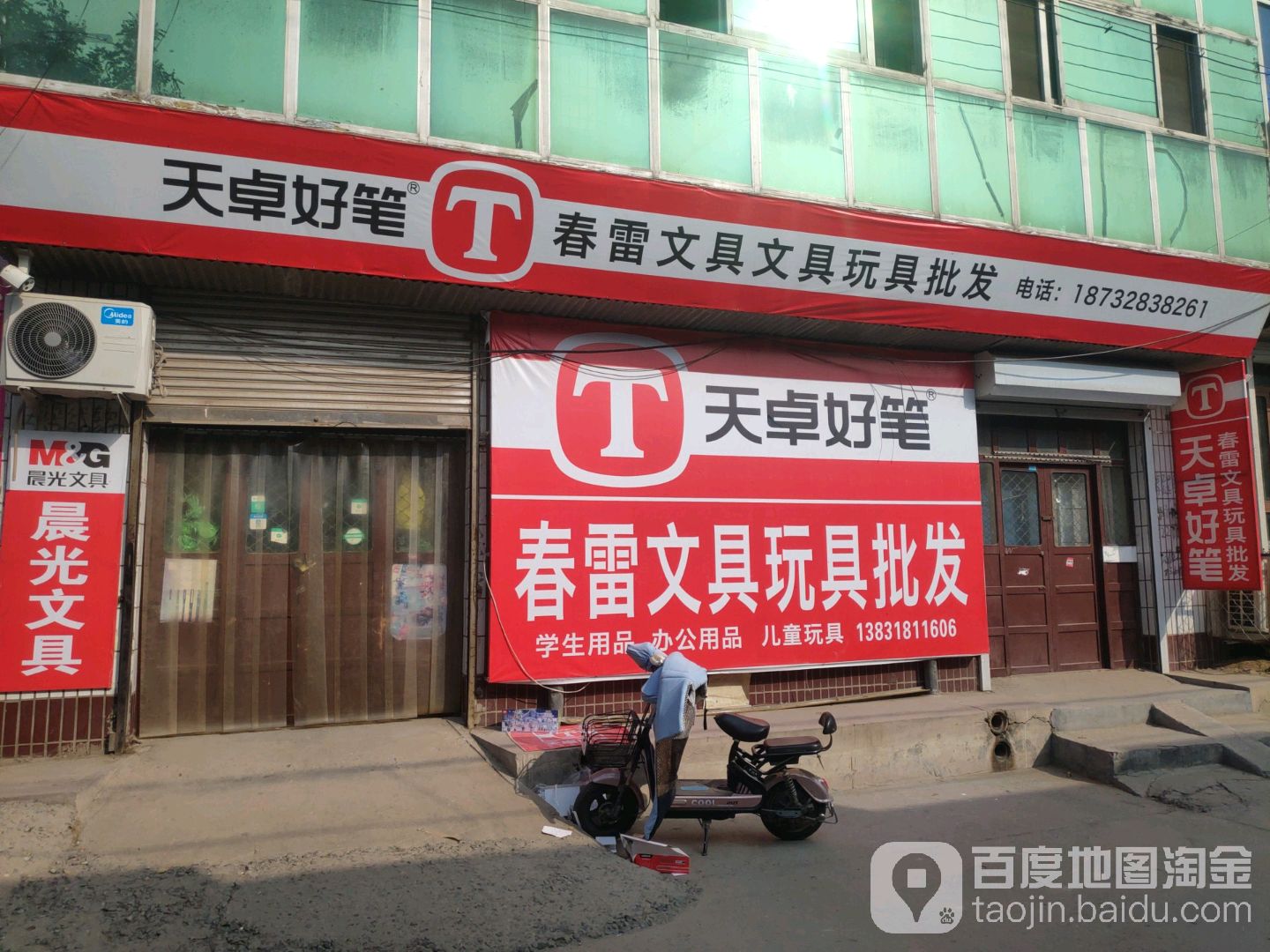 春雷文具玩具批发