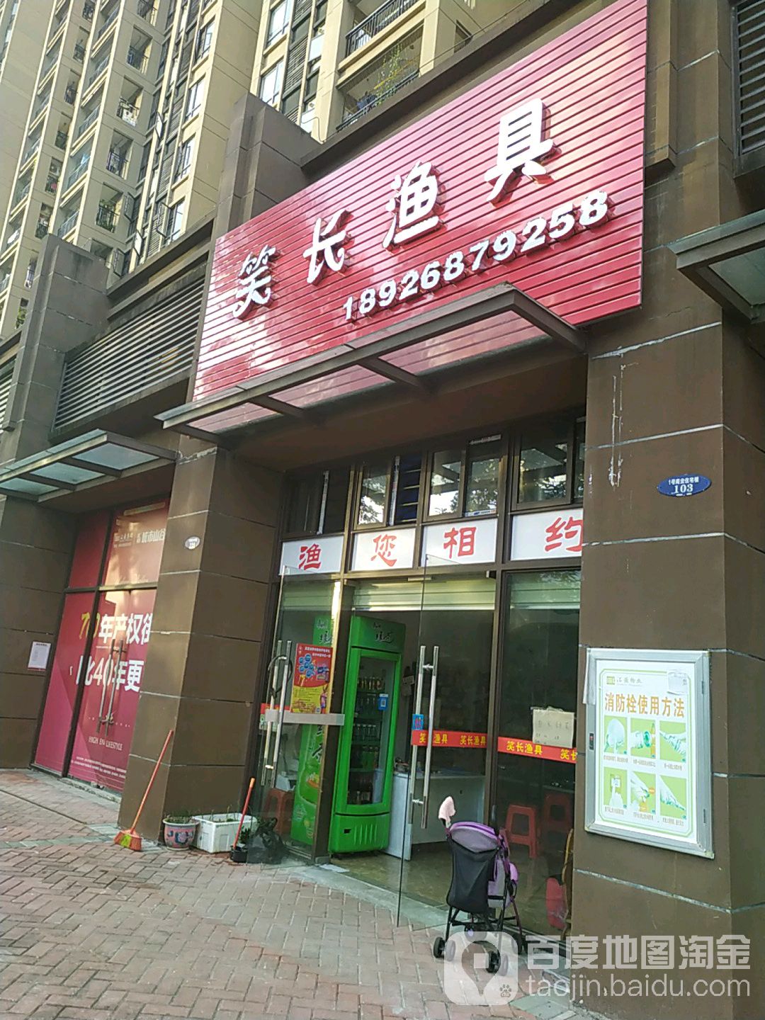 笑长渔具