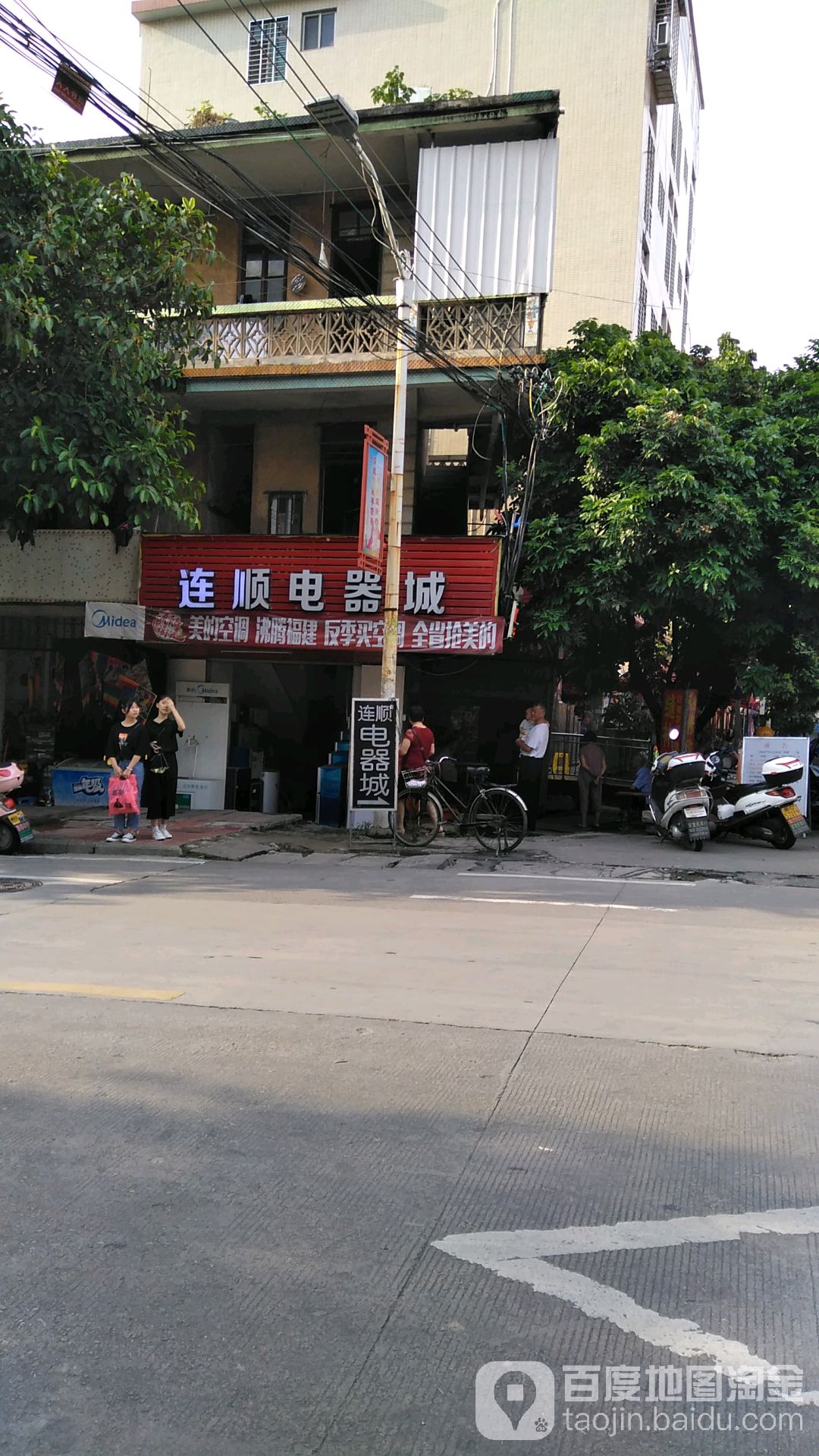 连顺电器城
