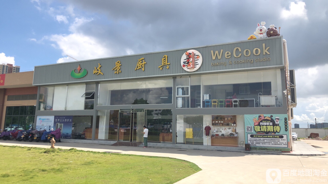 中山市岐景厨具有限公司