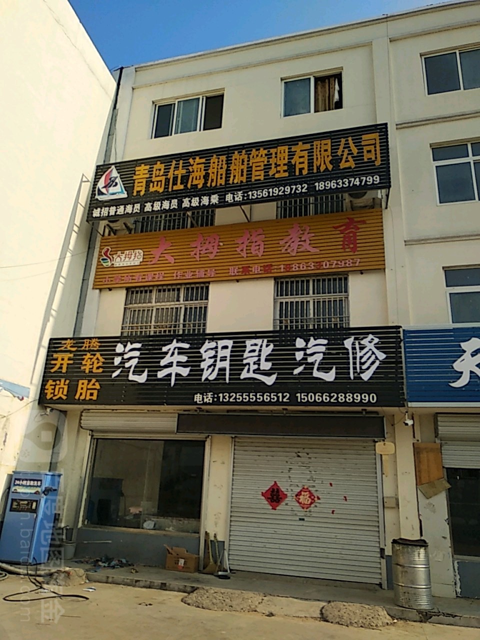 龙腾汽修