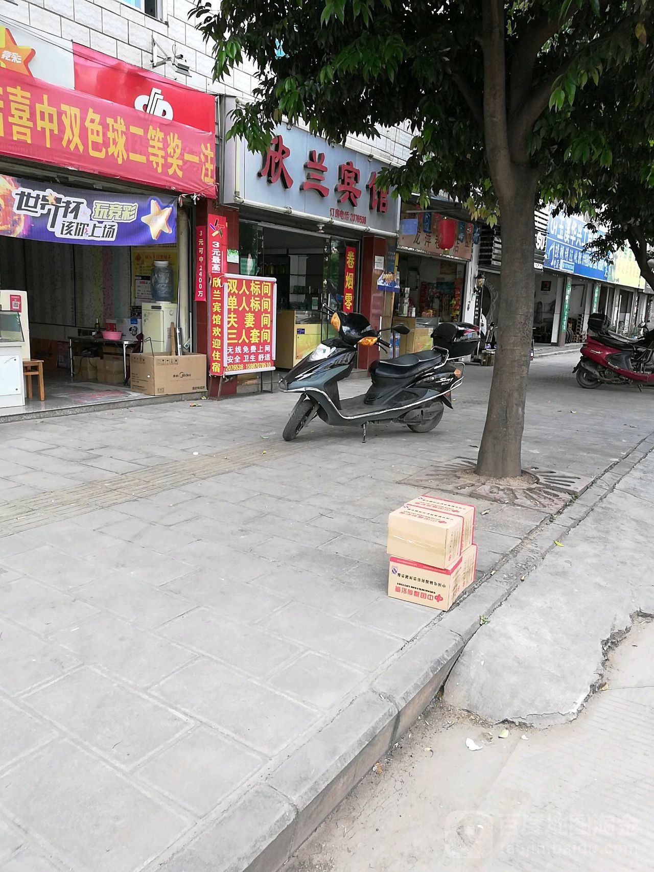欣兰旅馆