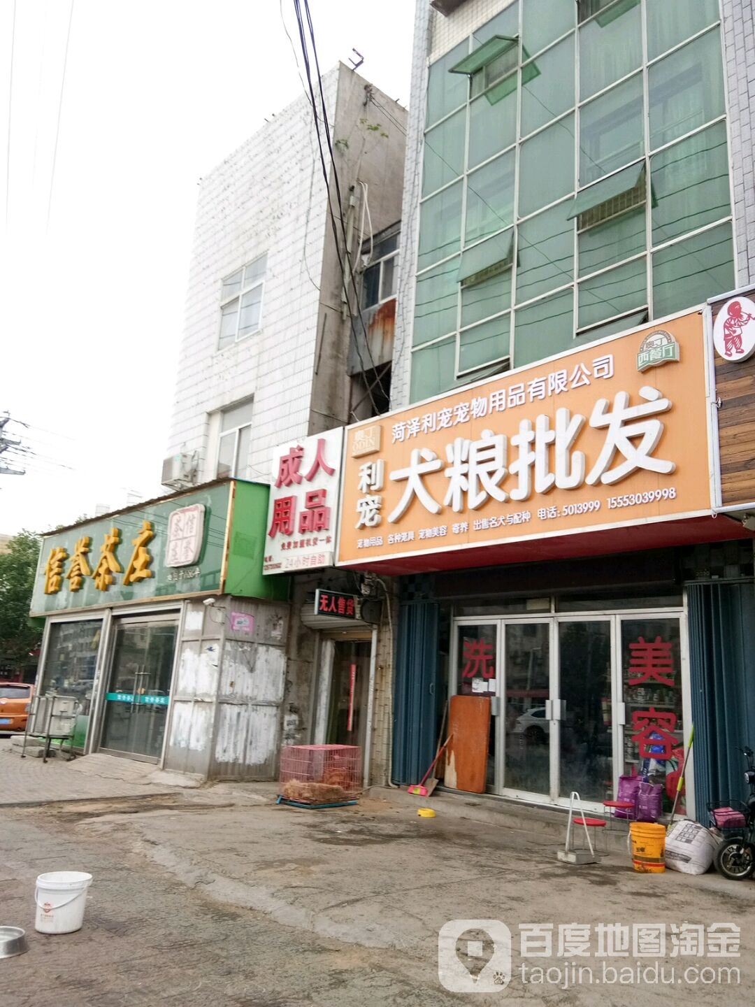 信誉茶庄(青年路店)