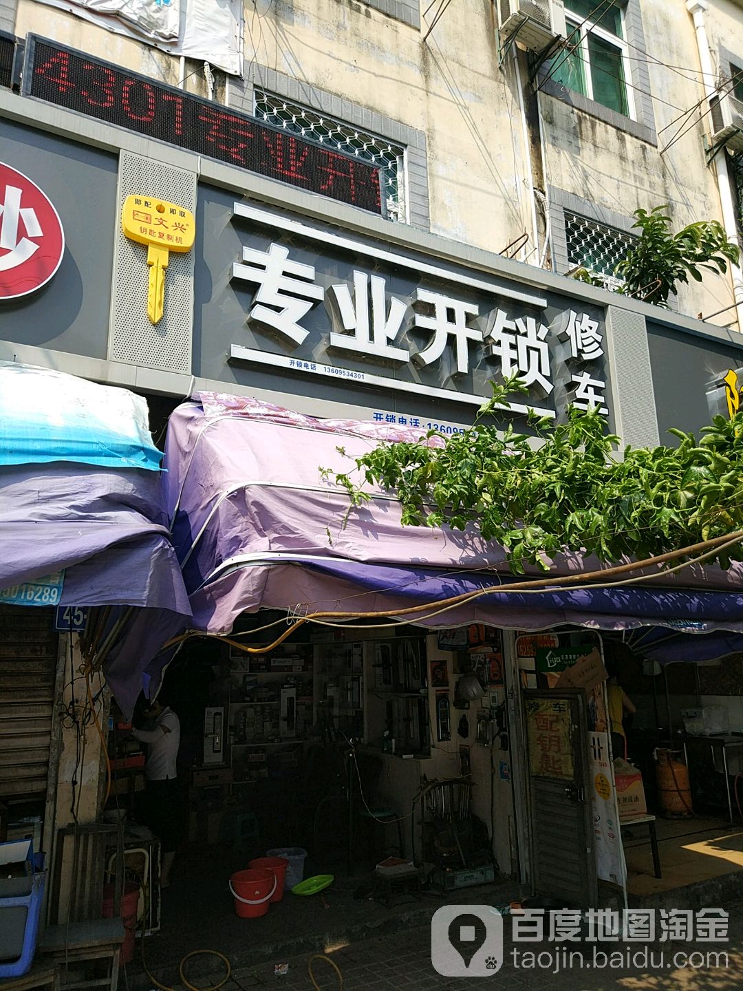 专业开锁