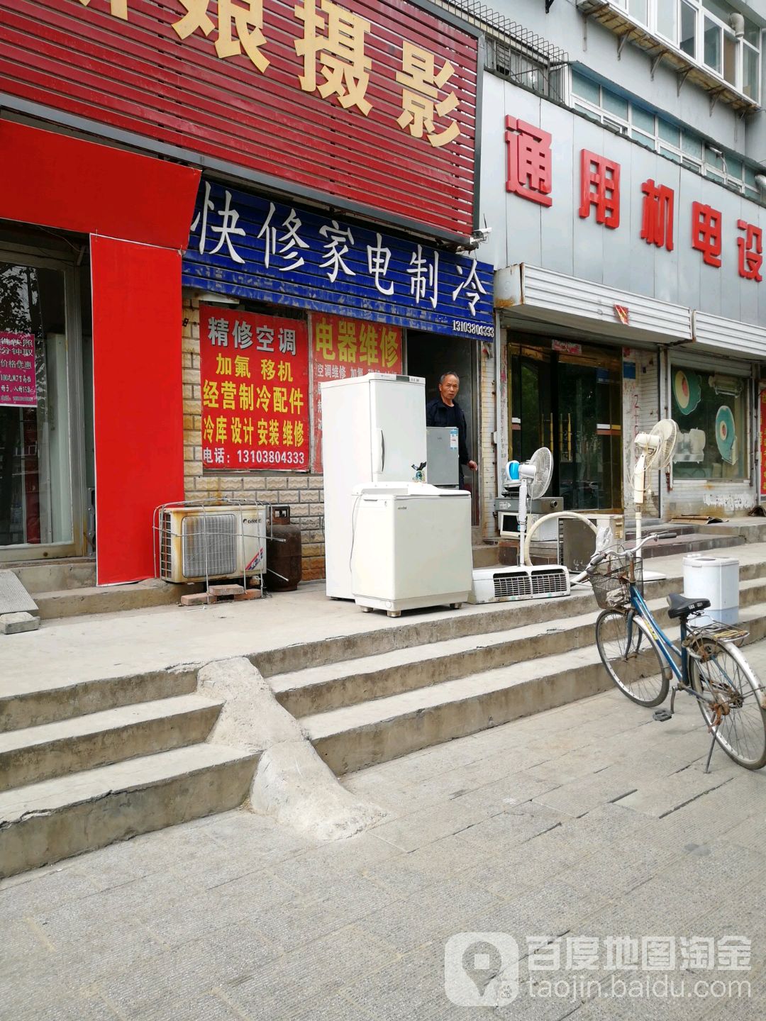 快修家店制冷