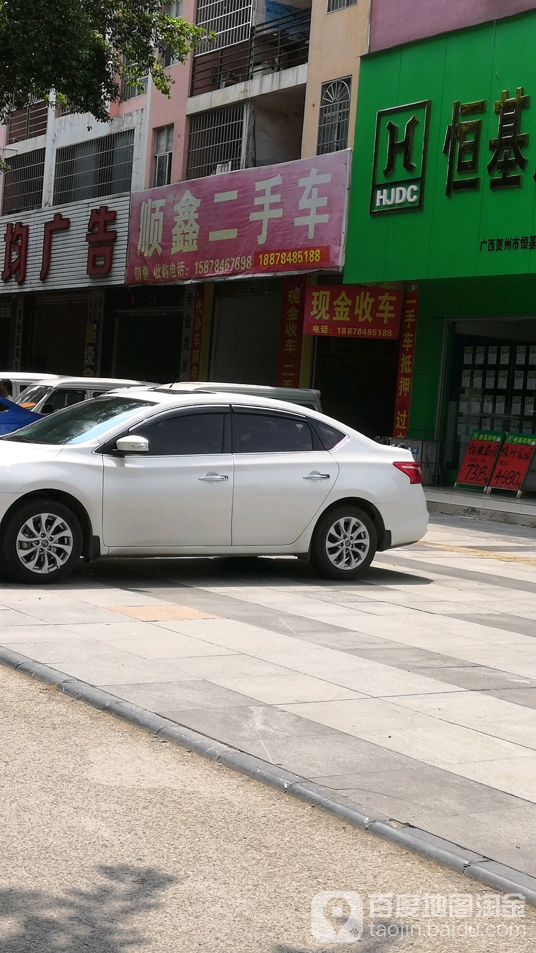 顺鑫二手车