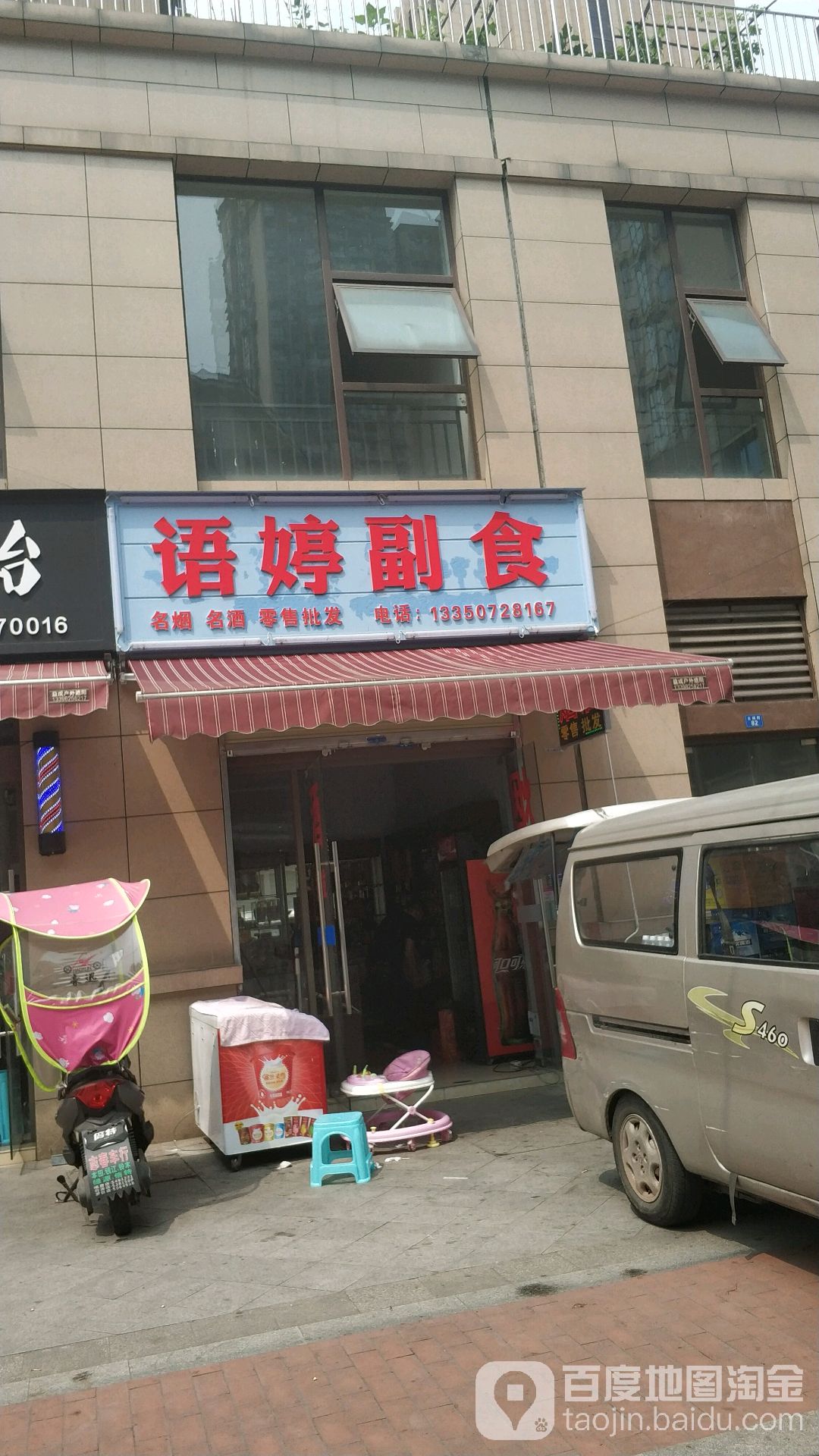 语婷副食