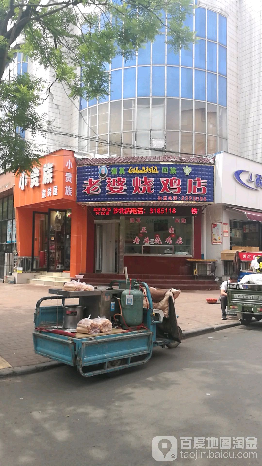 老婆烧鸡店(马路街店)