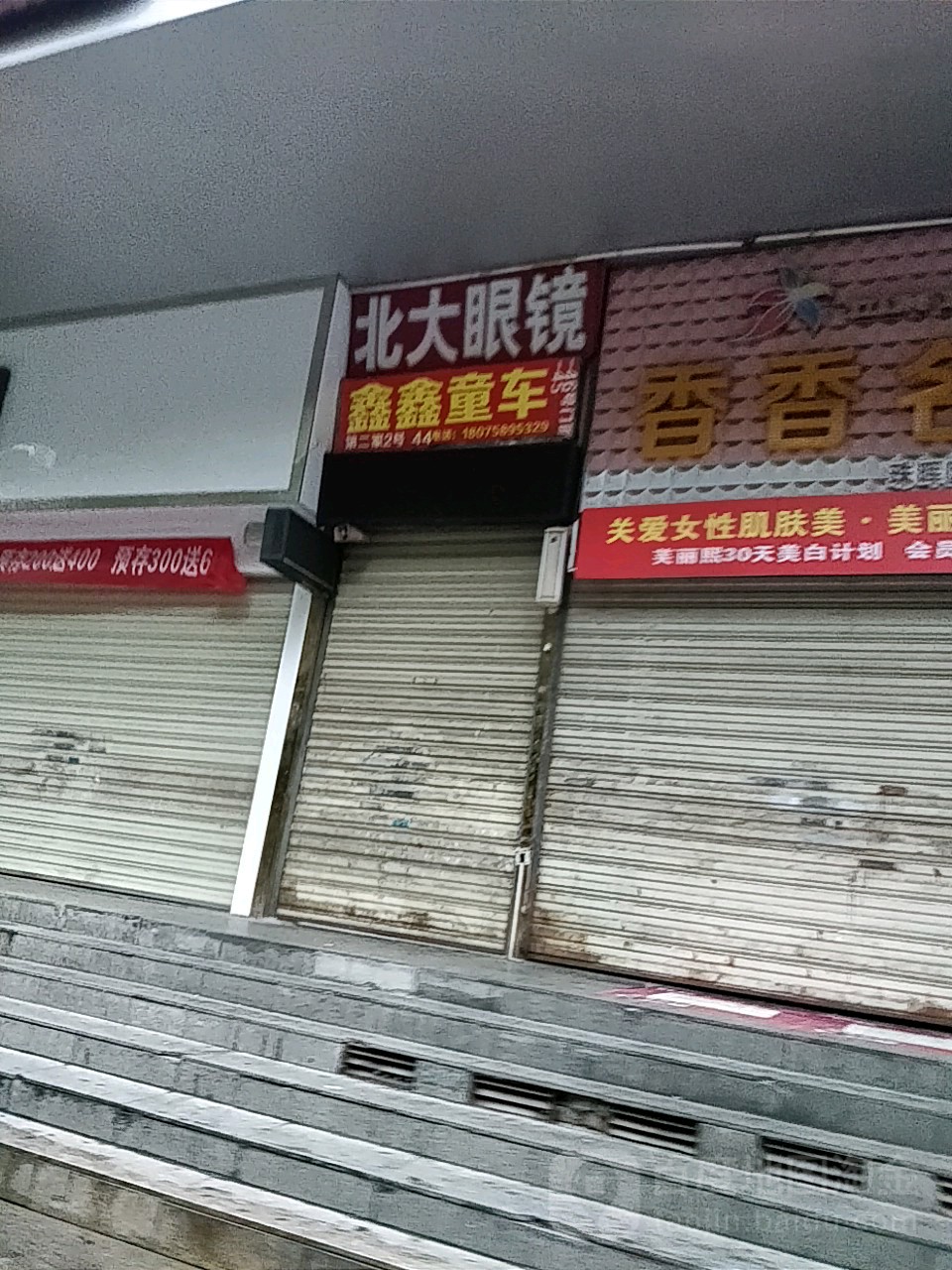 北大眼镜超市(广东路店)