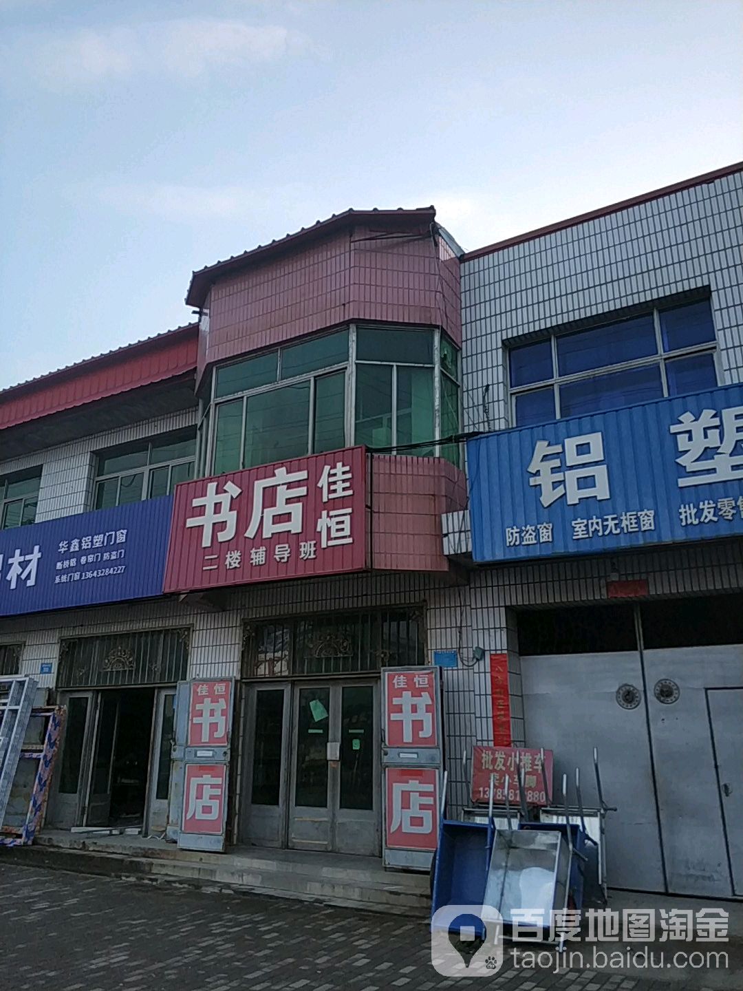 佳恒书店