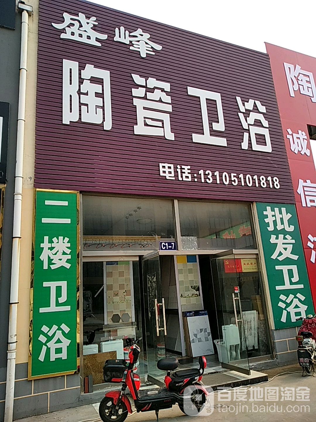 盛峰陶瓷卫浴(江豪店)