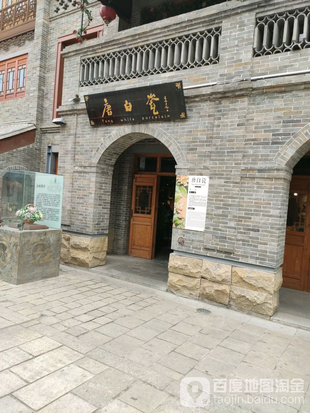 唐白瓷(洛邑古城店)