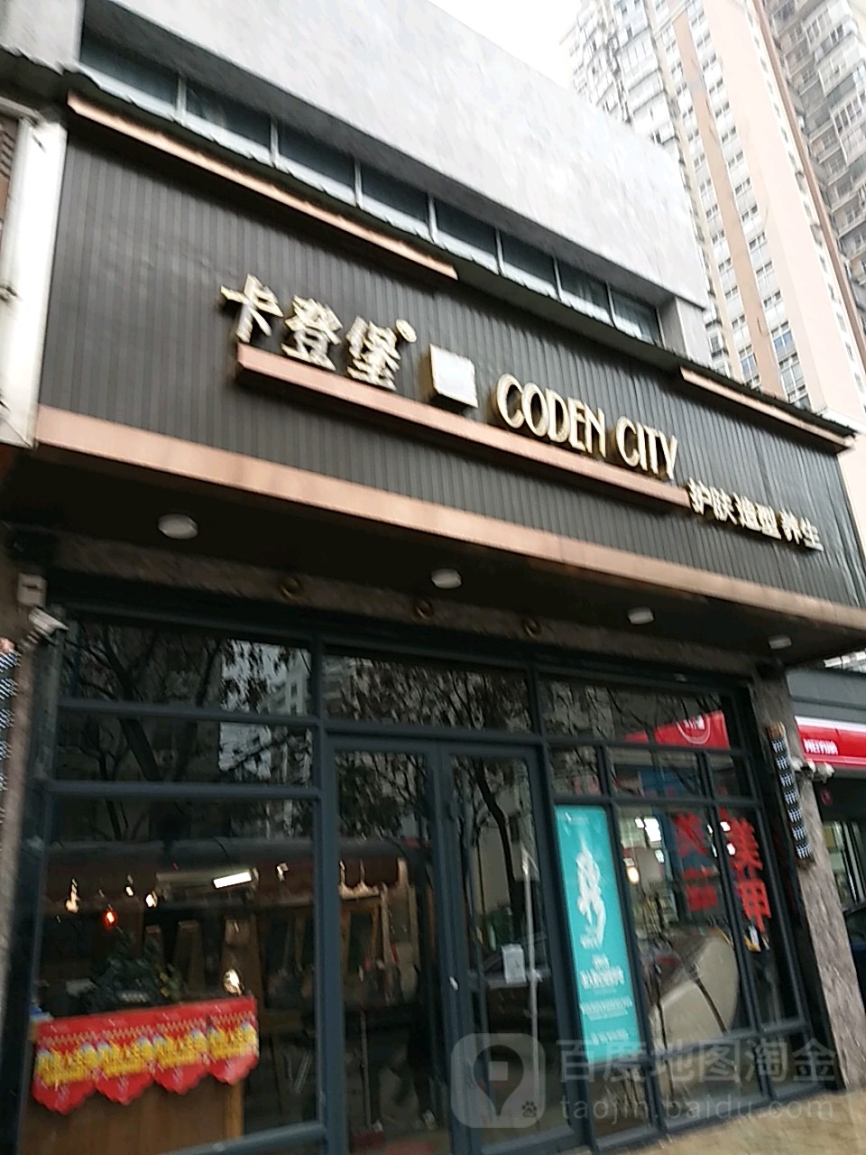 卡登堡新概念(武陵店)