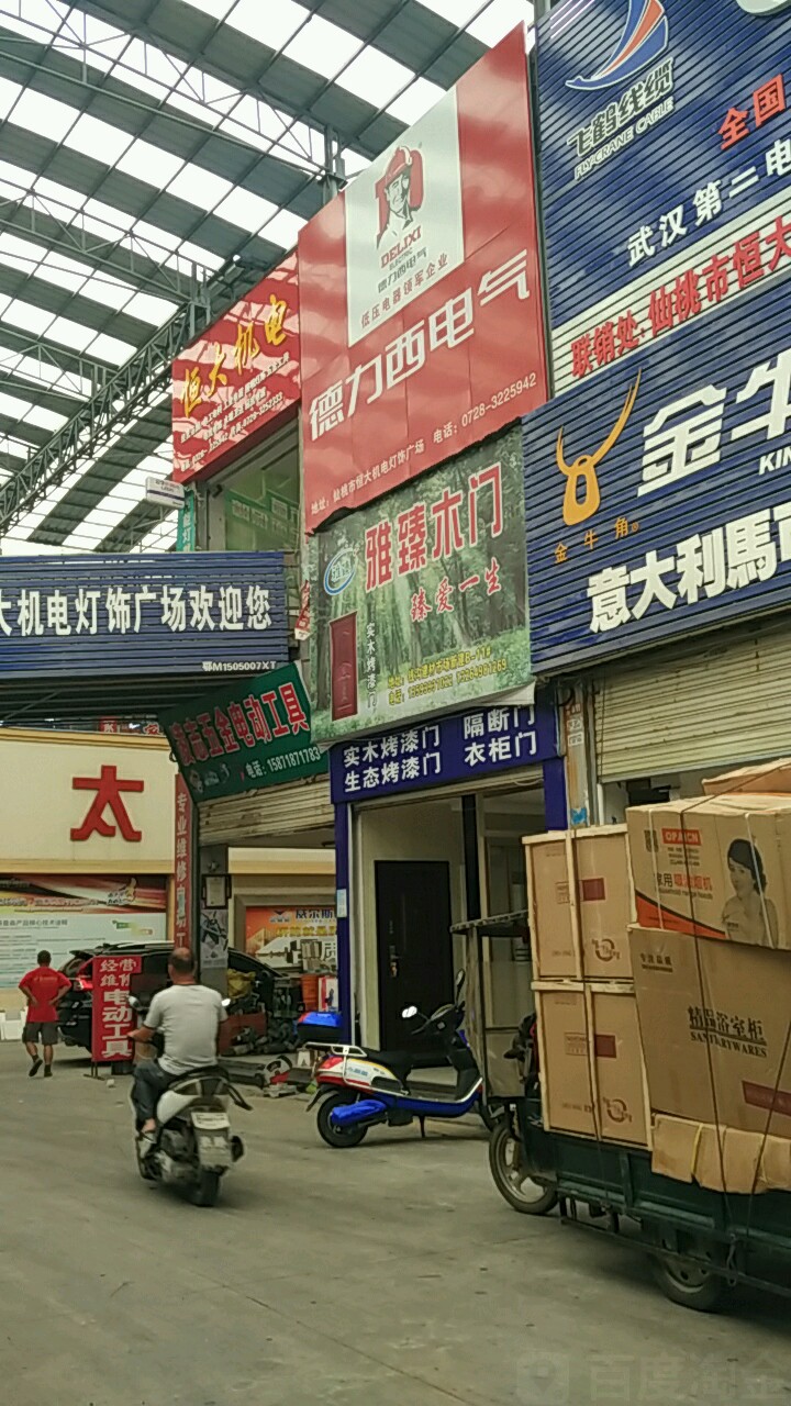 恒达机电(钱沟大市场建材区店)