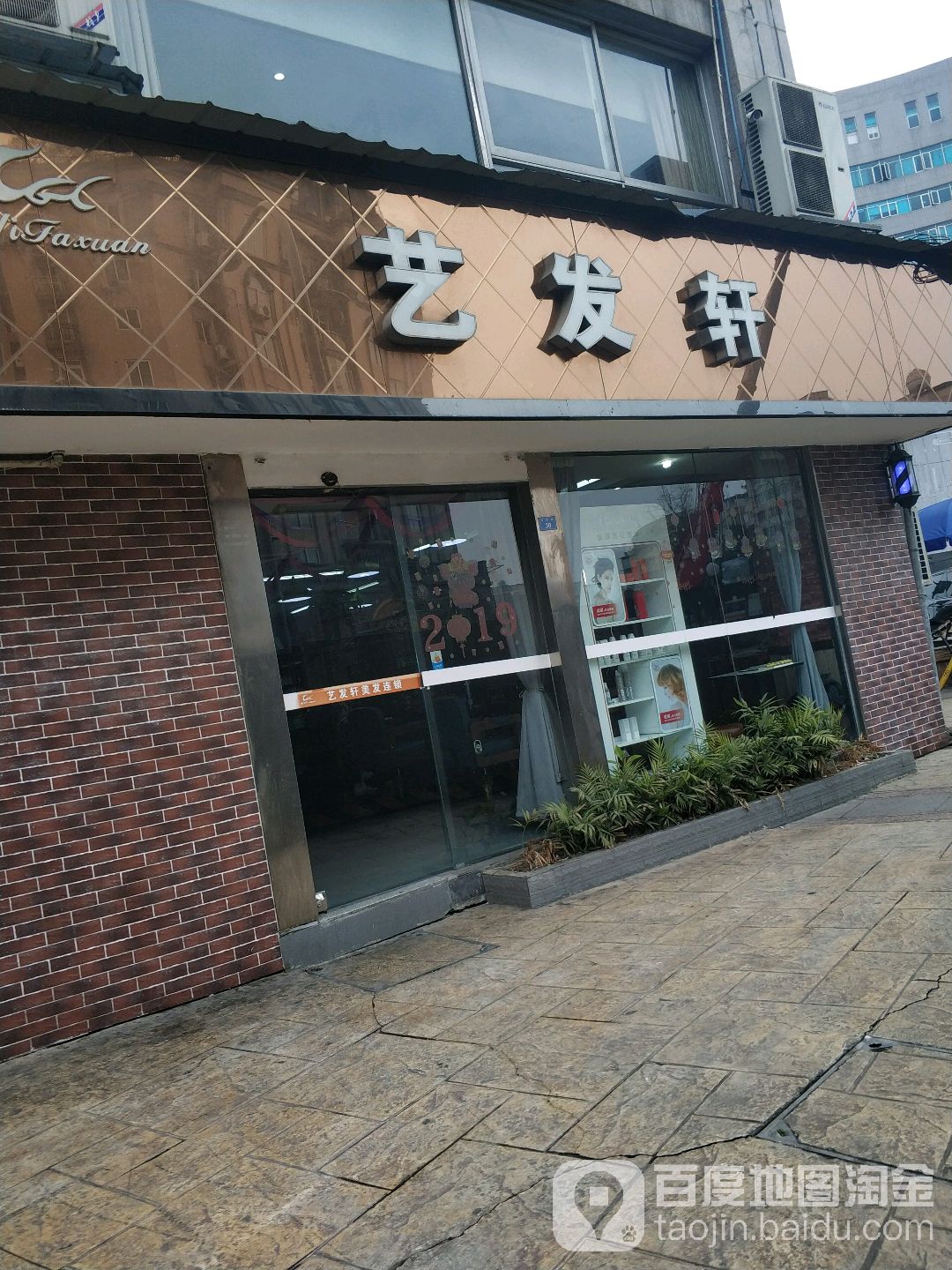 发艺轩(连锁总店)