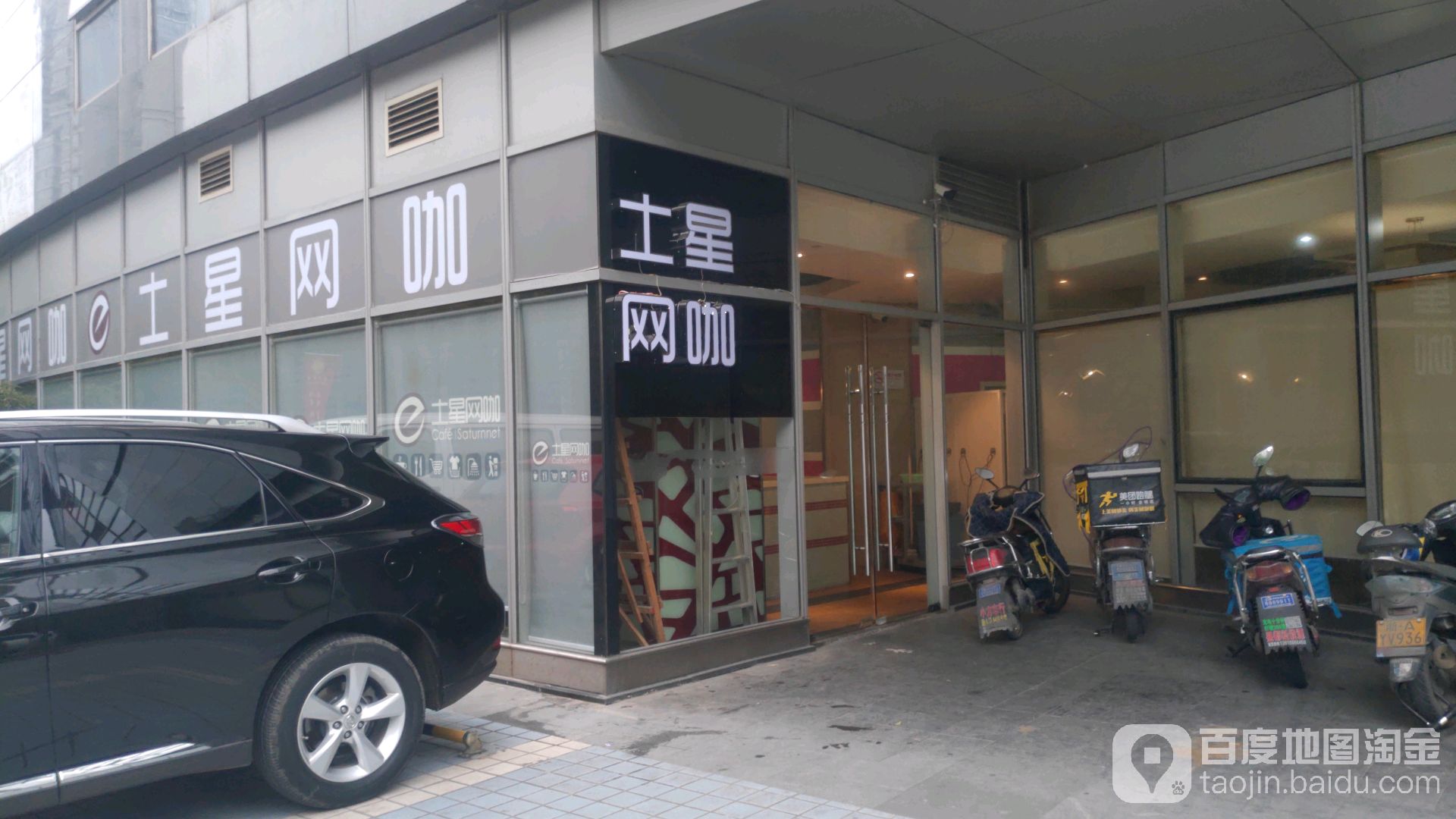 土星王卡(金沙江路店)