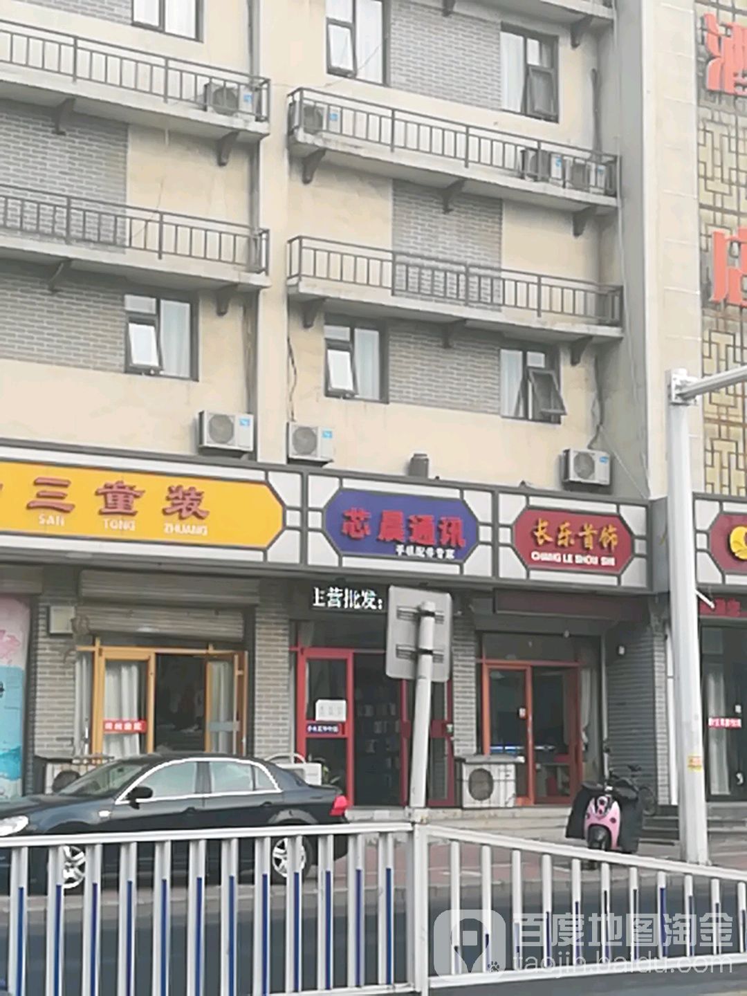长乐首饰