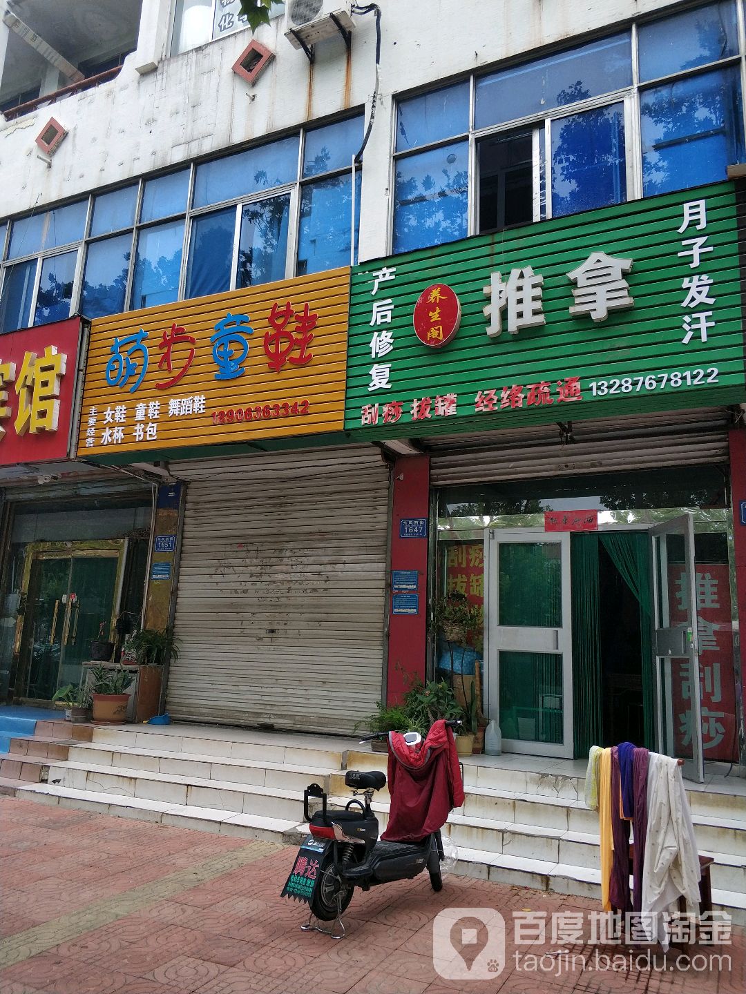 养生阁推拿