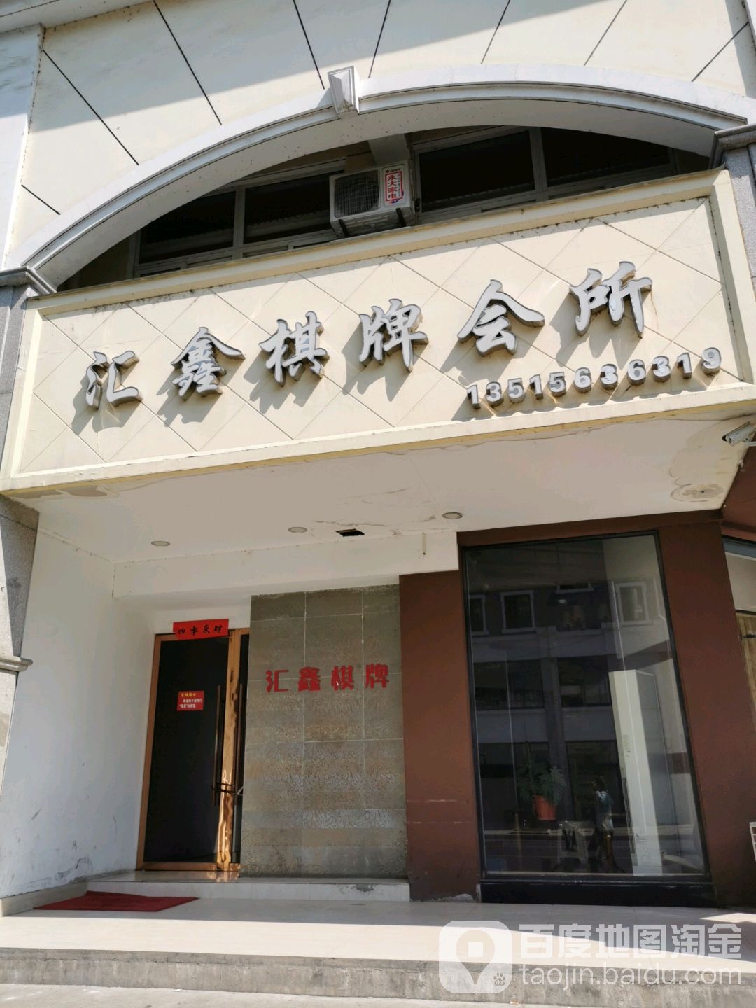 汇鑫棋牌会场