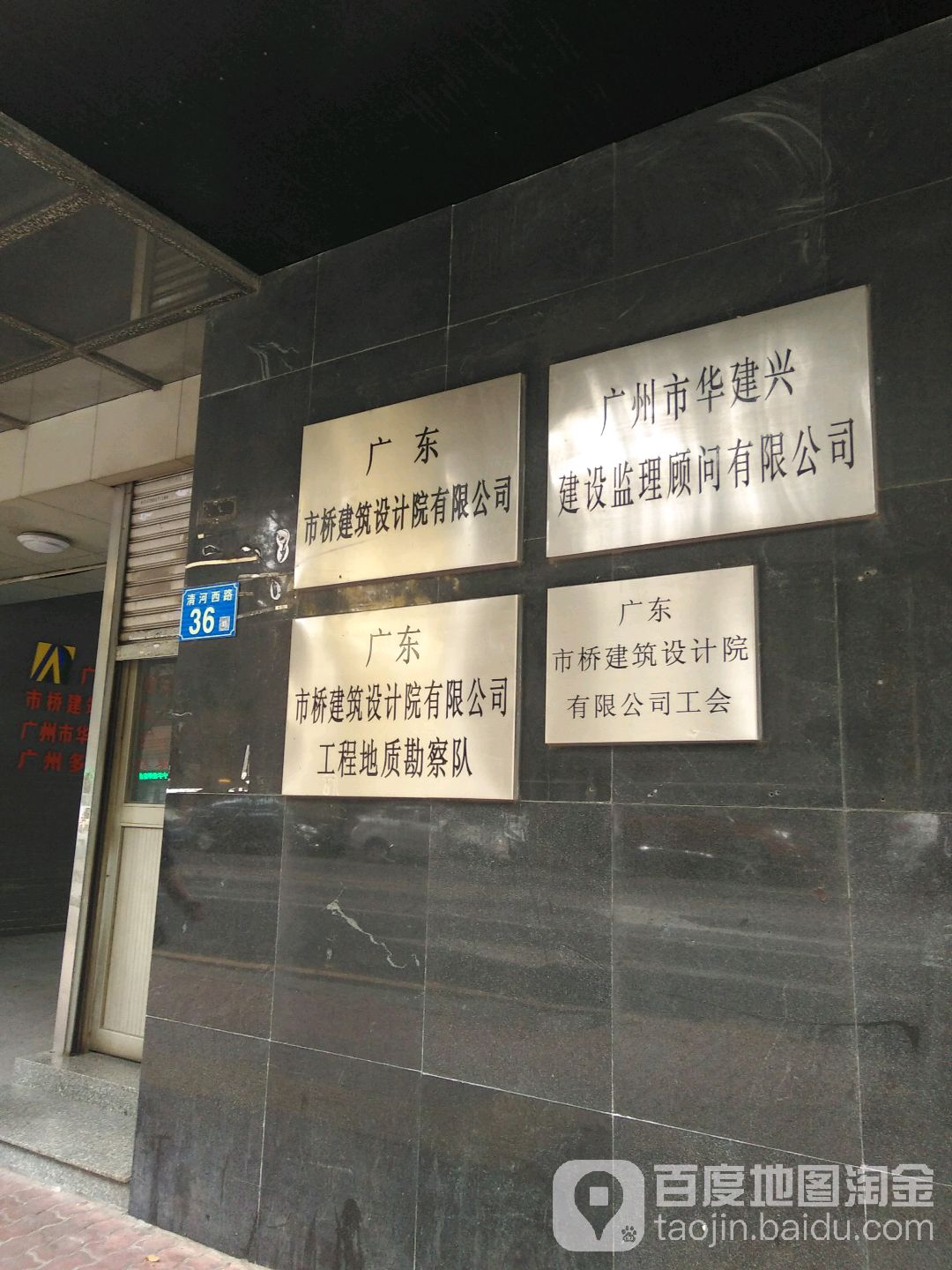 市桥建筑设计院有限公司