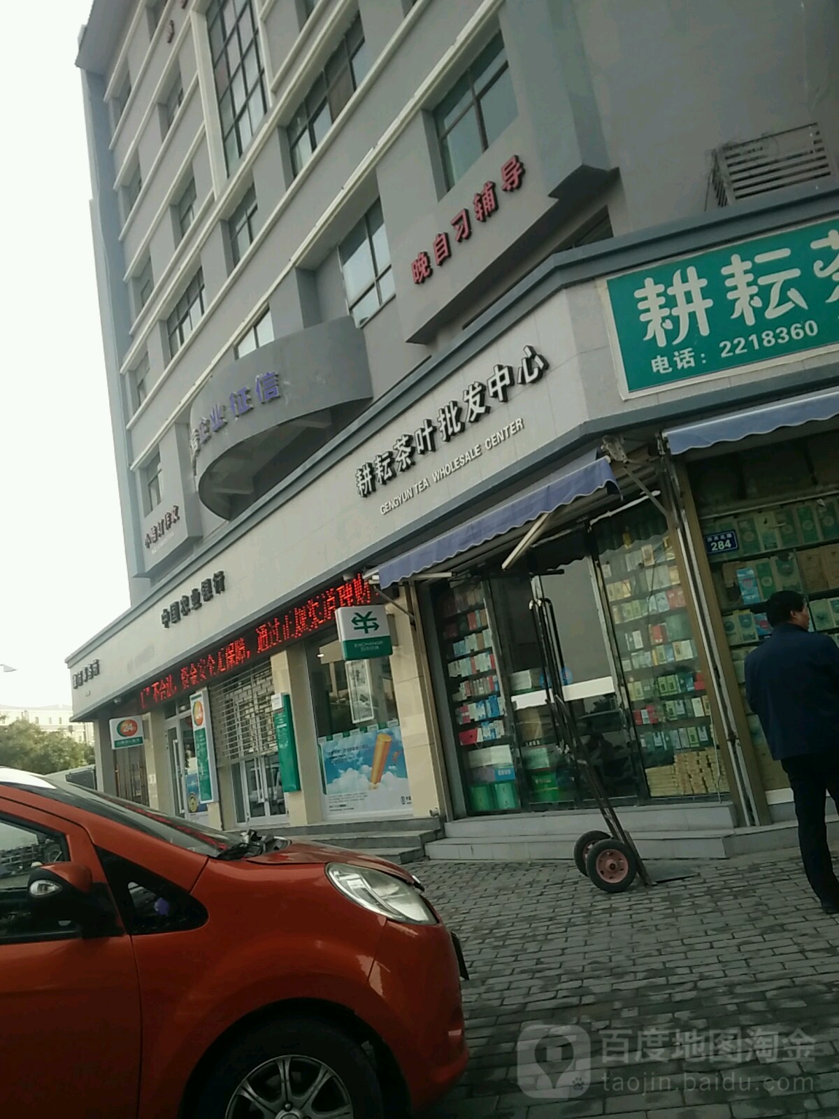 耕耘茶叶批发中心