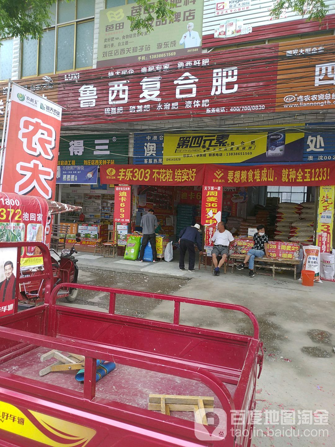 沈丘县刘庄店镇鲁西复合肥