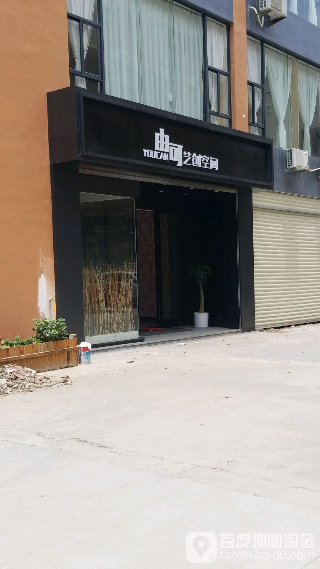 由可艺创空间