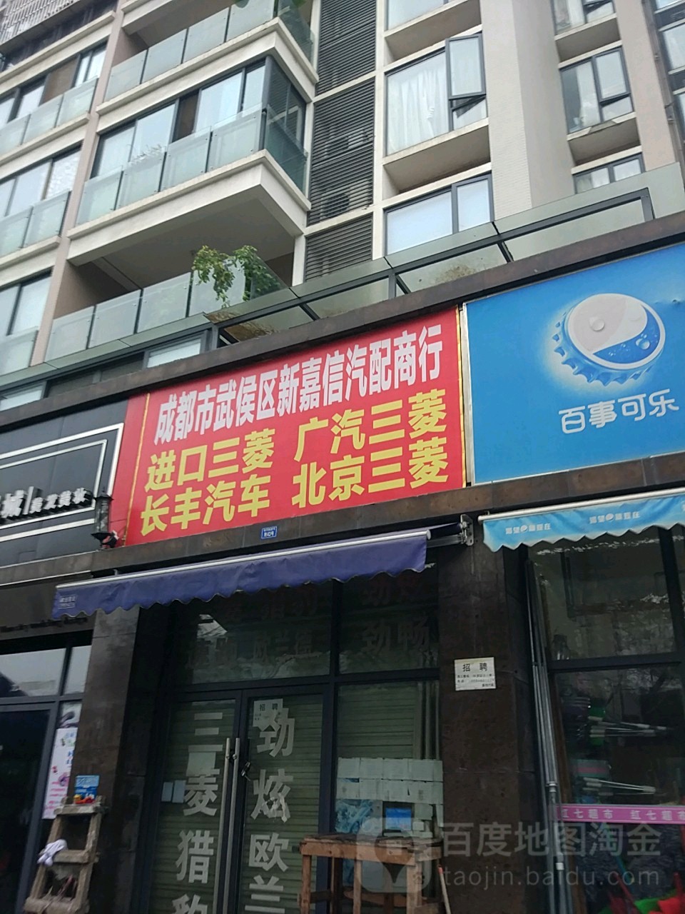 新嘉信汽配