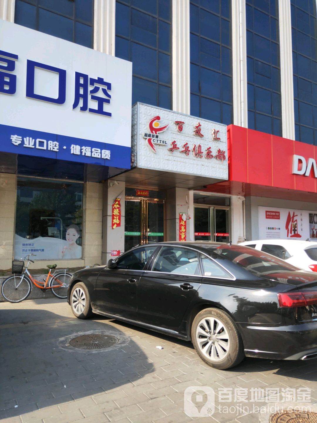 百友汇乒乓球俱乐部