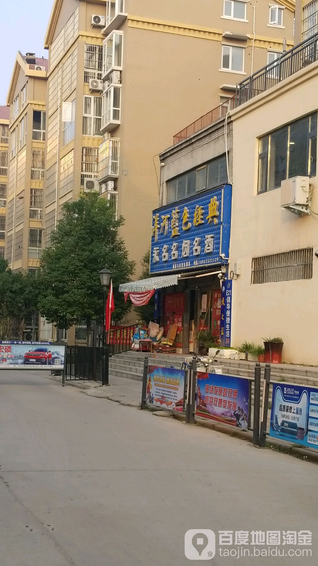 永名便利店