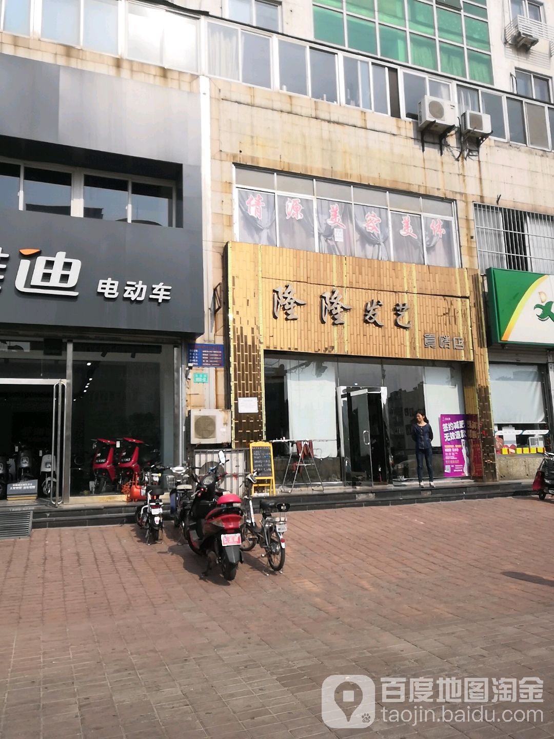 隆隆发艺(建国路店)