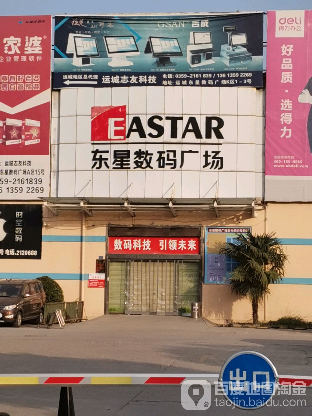 东星数码广场(工农东街店)