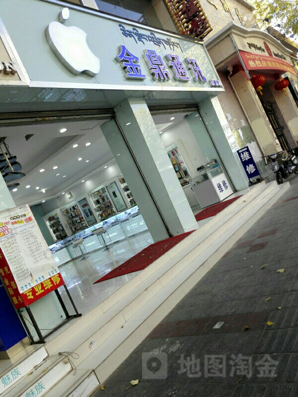 金鼎通讯(北京中路店)