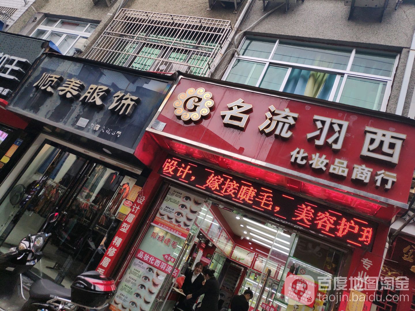 名流羽西化妆品