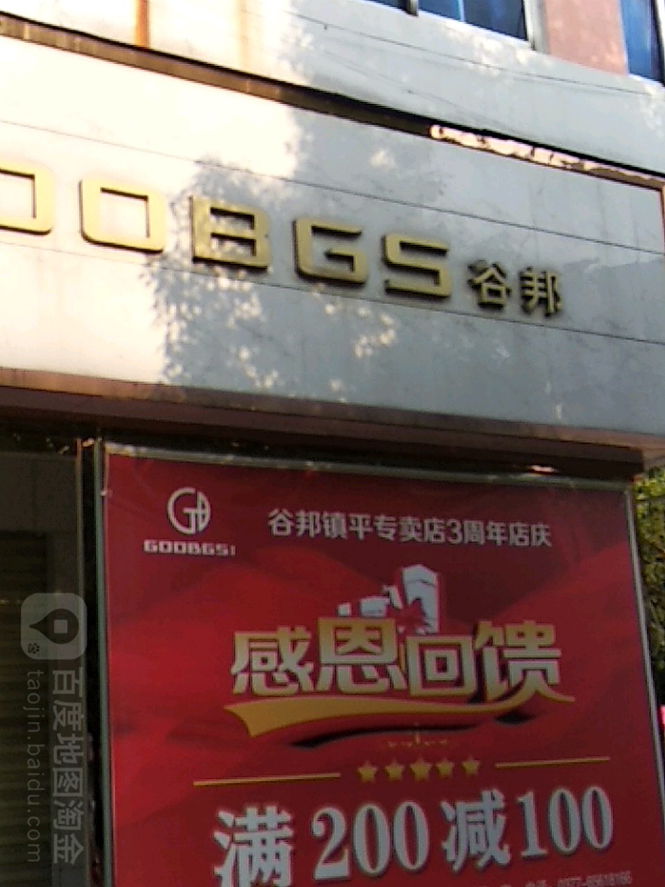 镇平县谷邦(校场北路店)