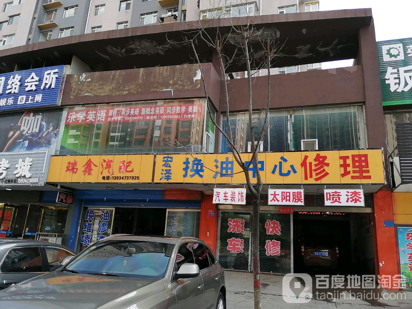 瑞鑫汽配