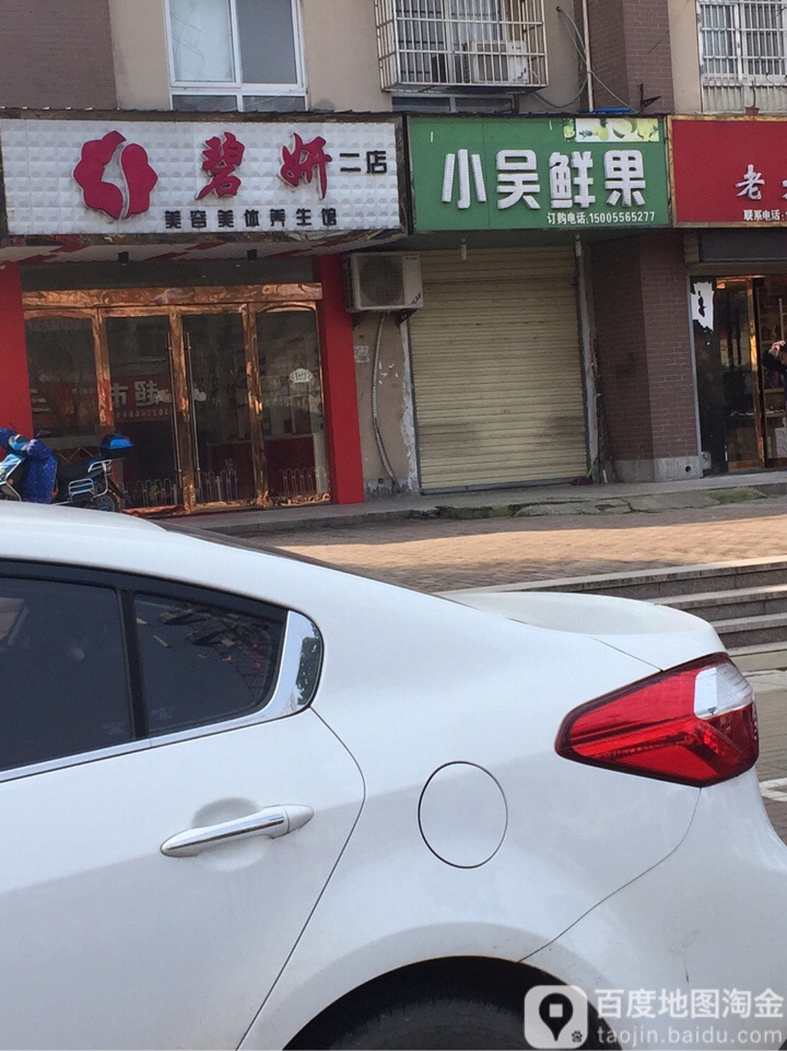 小吴鲜国(水岸花都店)