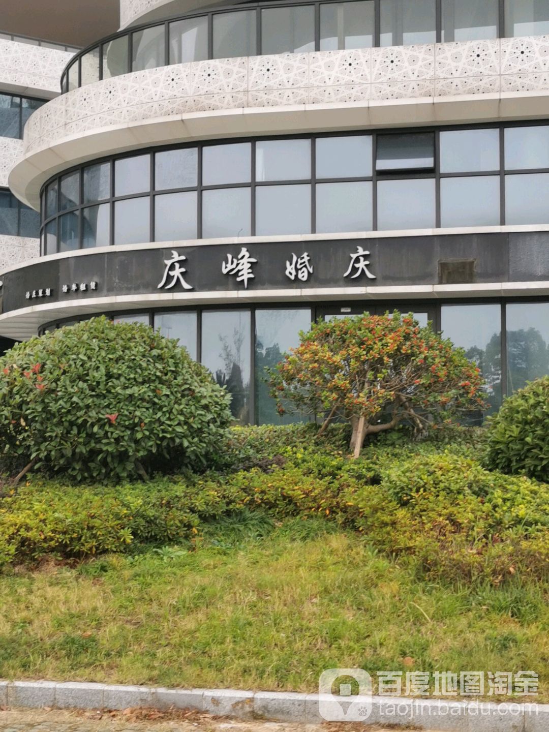 庆峰混庆