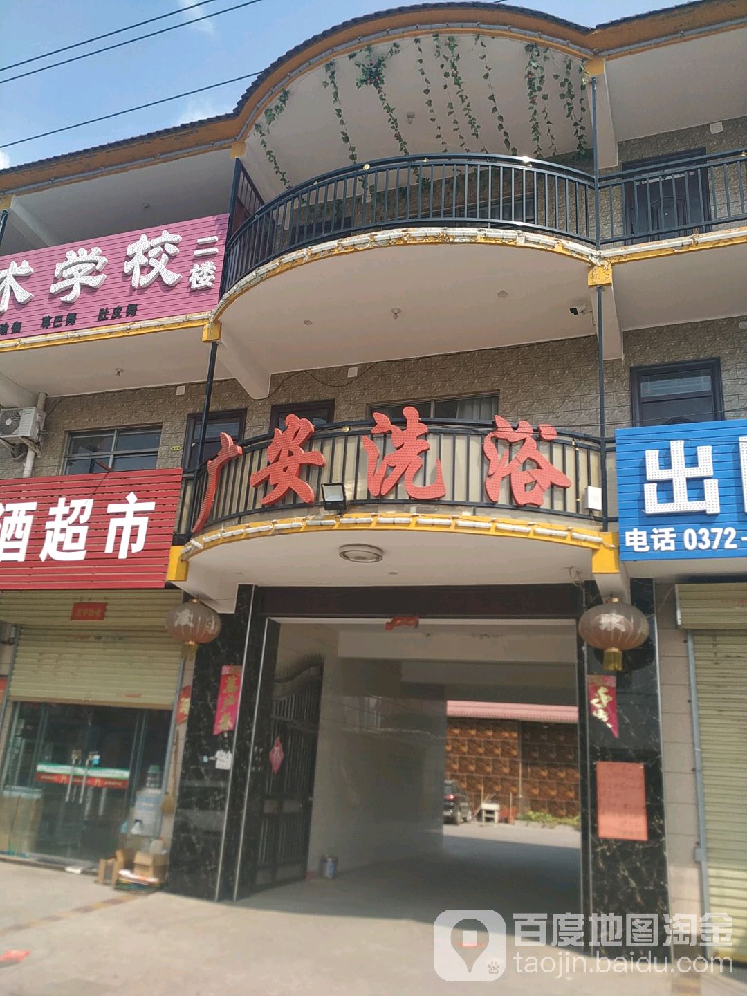广安市洗浴