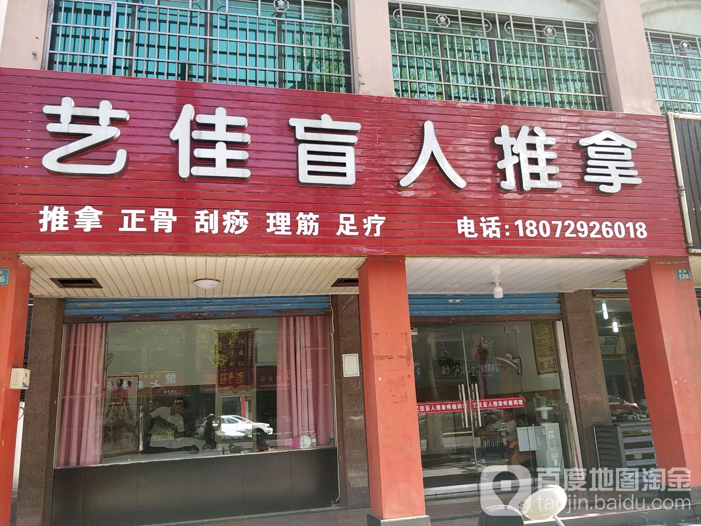 艺佳盲人推拿(紫晶时代公寓店)