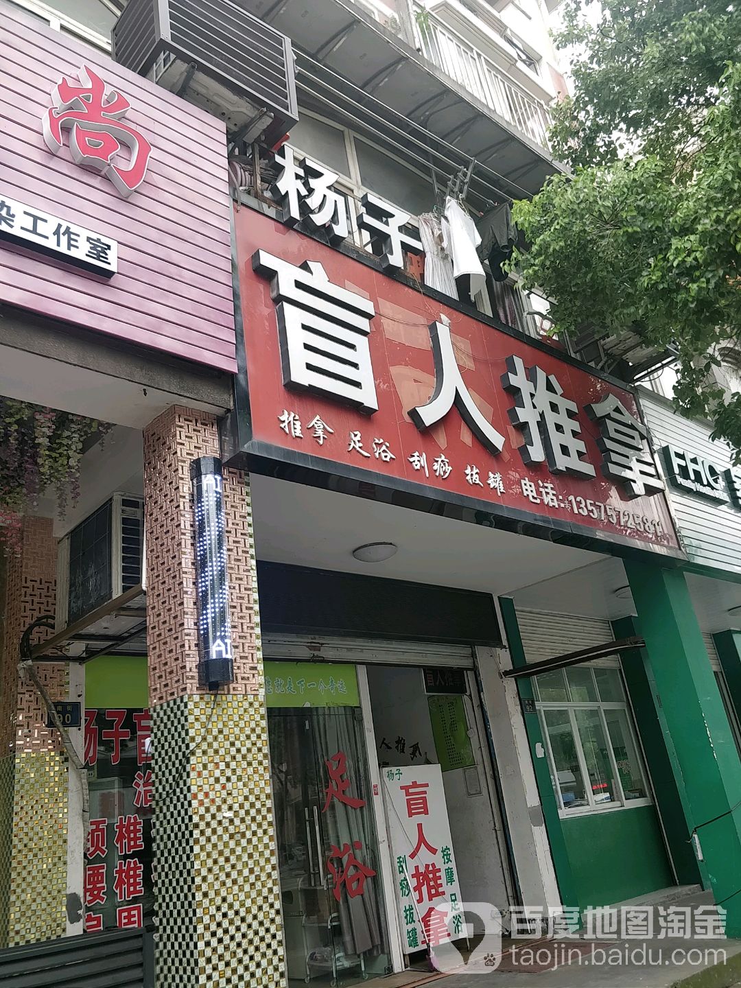 杨子盲人按推拿