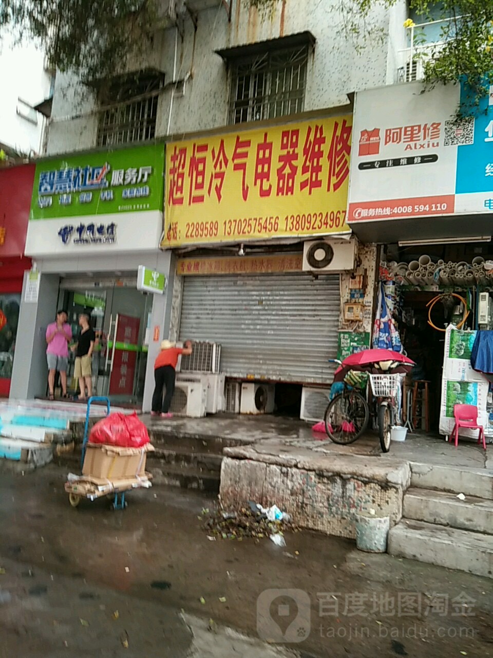 超恒冷气电器维修