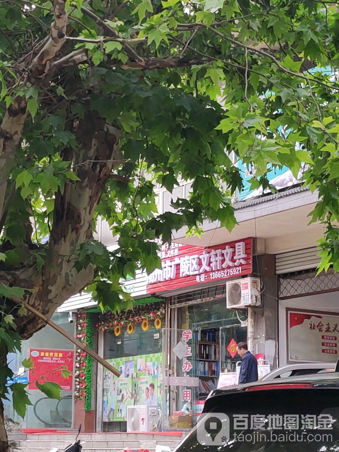 扬州市广陵区文轩文具(渡江西街店)