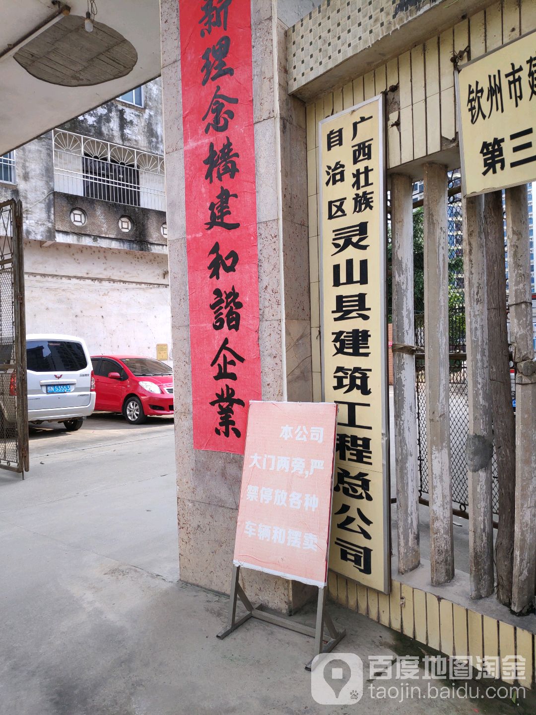 广西壮族自治区灵山县建筑工程总公司
