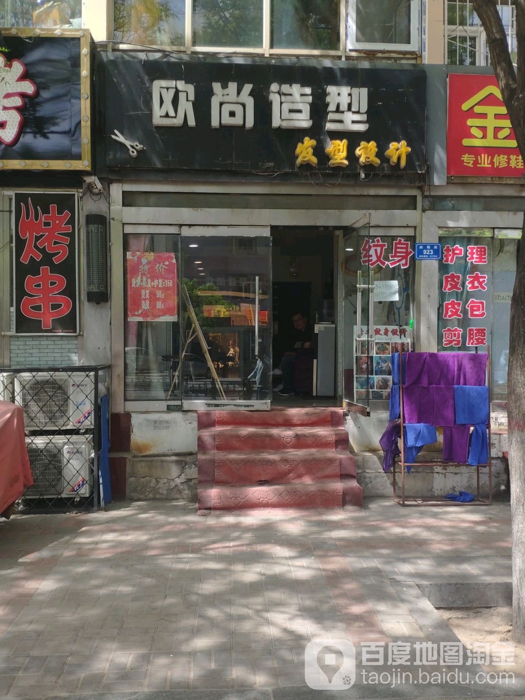 藕上造型发型设计(向阳街店)