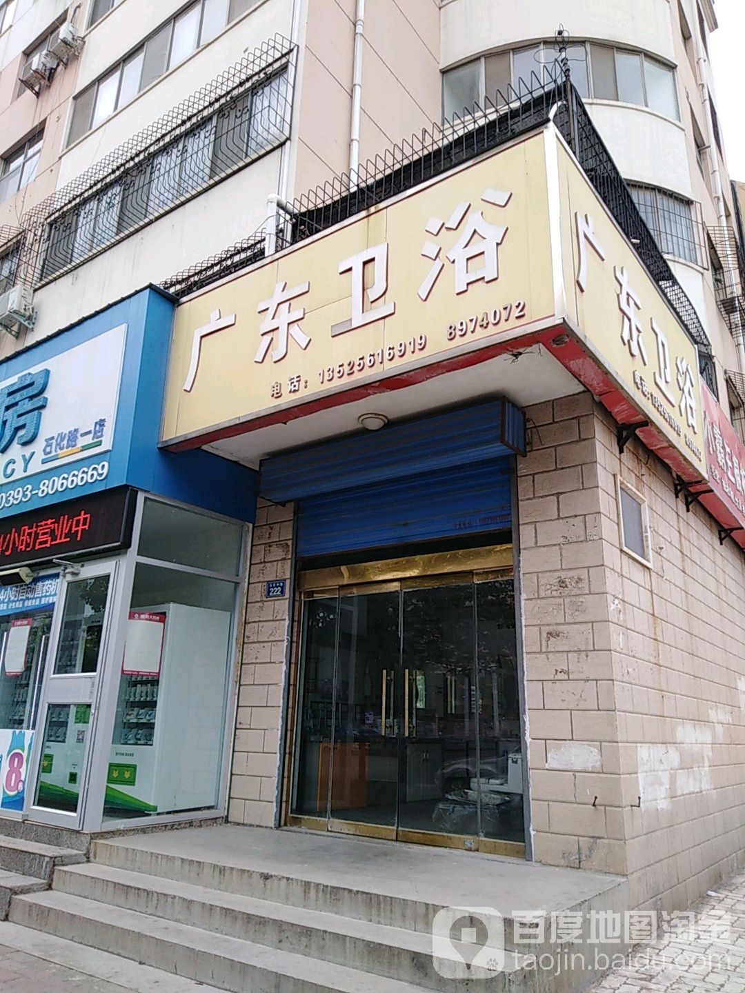 广东卫浴(胜合苑西)