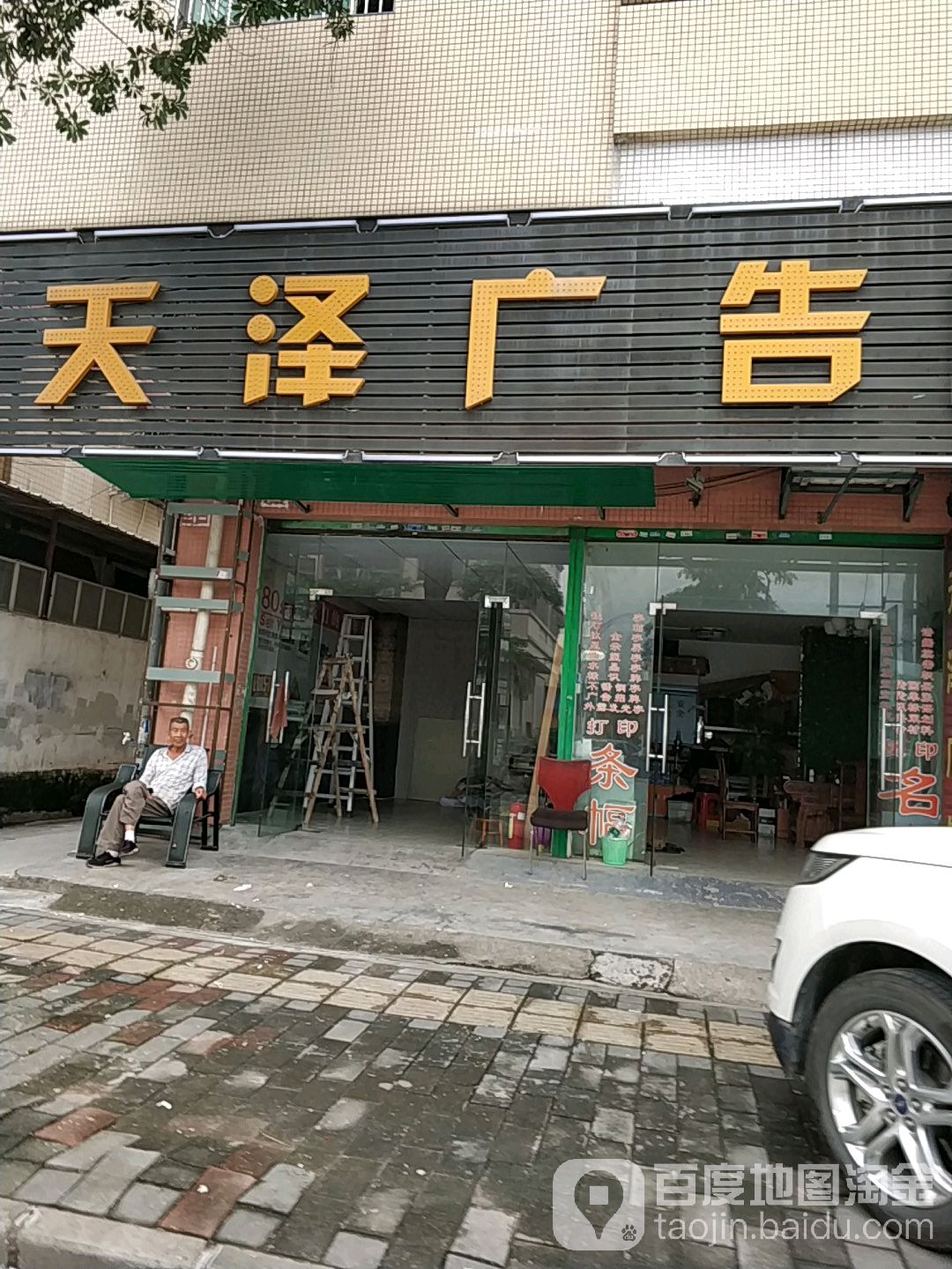 天泽广告标识