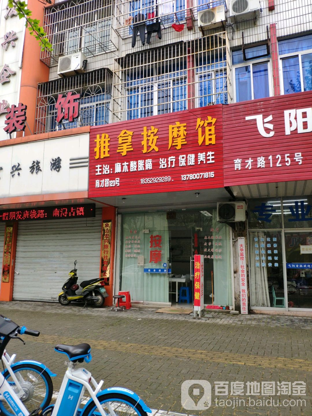 推拿按摩店馆